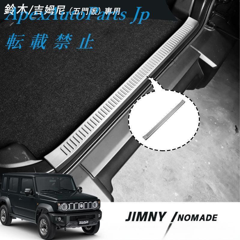 ジムニー5ドア JB74 トランクガード 装着簡単 保護カバー FFCRYSTALESIA_COM