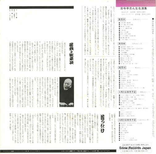 レコード】古今亭志ん生 名演集二十八 C18G0228 - メルカリ