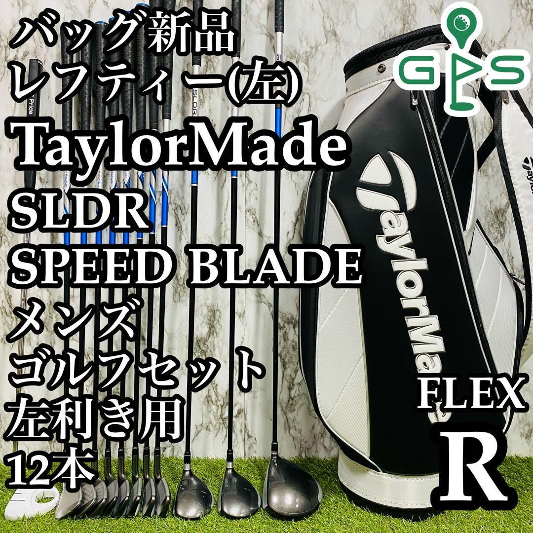 レフティ】テーラーメイド SLDR&スピードブレード メンズセット 12本 R - メルカリ