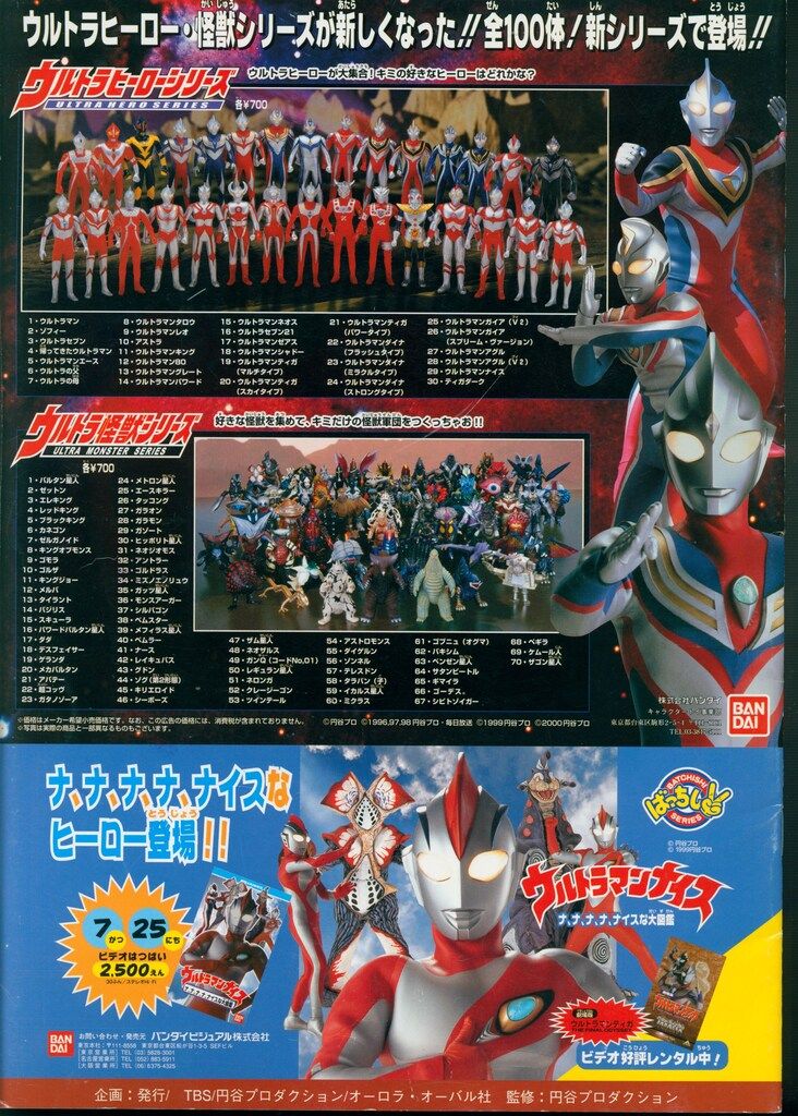 TBS 特撮イベントパンフレット ウルトラマンフェスティバル2000
