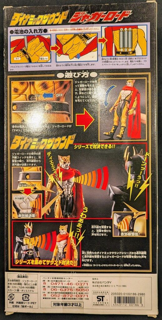 バンダイ ダイナミックサウンド 仮面ライダーアギト ジャガー