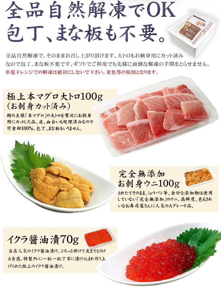 本マグロ大トロ、ウニ、イクラ！絶品海鮮セット 自然解凍OK 海鮮丼や手巻き寿し 《not-ks1》〈ks1〉[[大トロ海鮮セット]