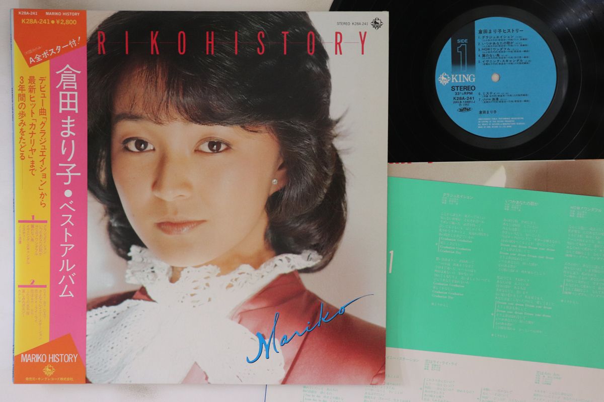 倉田まり子 LPレコード シングルレコード まとめ売り 倉田まり子 HOW ワンダフル! シングルレコード2-3 - メルカリ