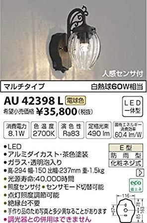 5営業日で発送 KOIZUMI コイズミ照明 AU42398L