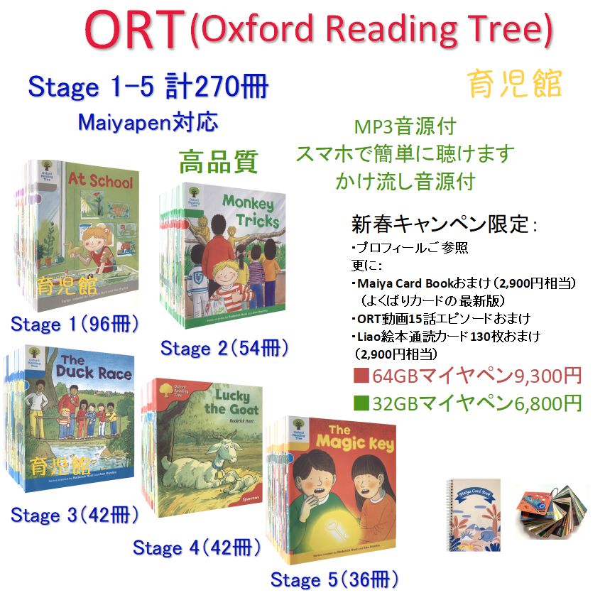 ORT stage １-5 絵本270冊 全冊音源付　マイヤペン対応　新品