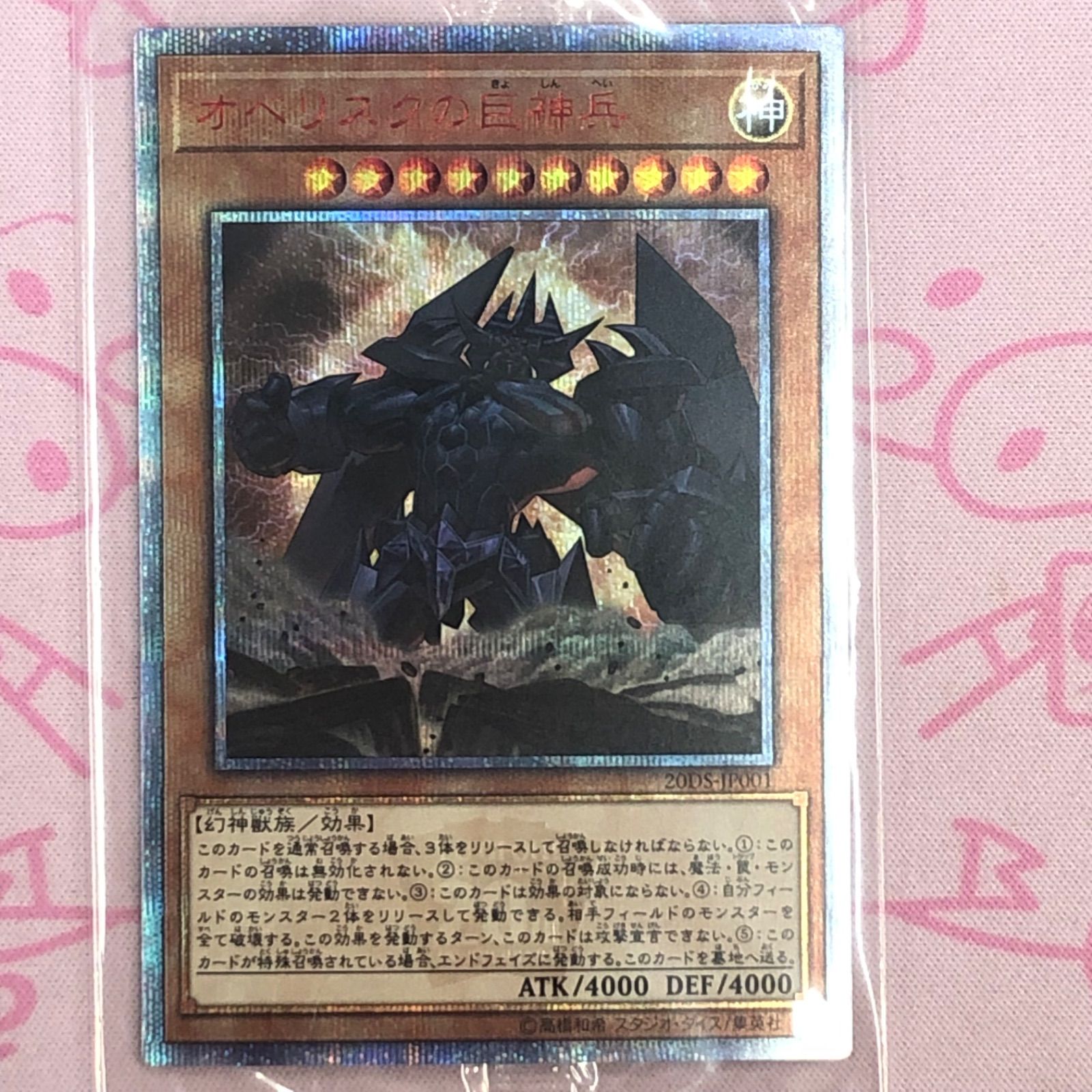 遊戯王 オベリスクの巨神兵 20th オベリスク 20th 遊戯王 PSA10 PSA10