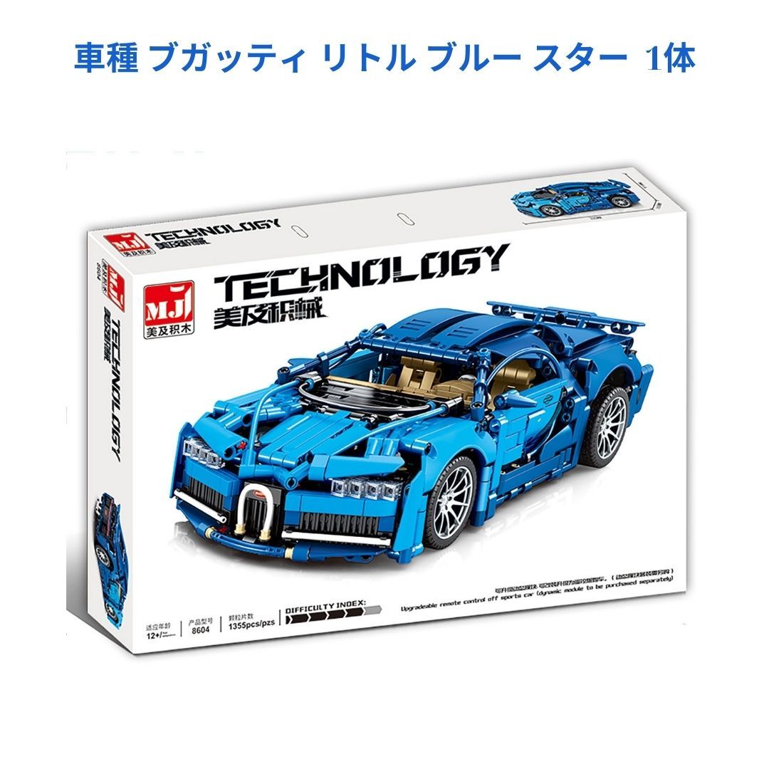 新着商品　車種 ブガッティ リトル ブルー スター 1体レゴ互換　ミニフィグ