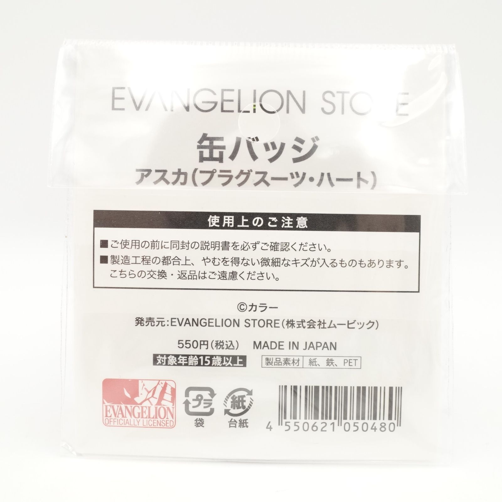 エヴァンゲリオン ストア バレンタイン限定 缶バッジ アスカ レイ