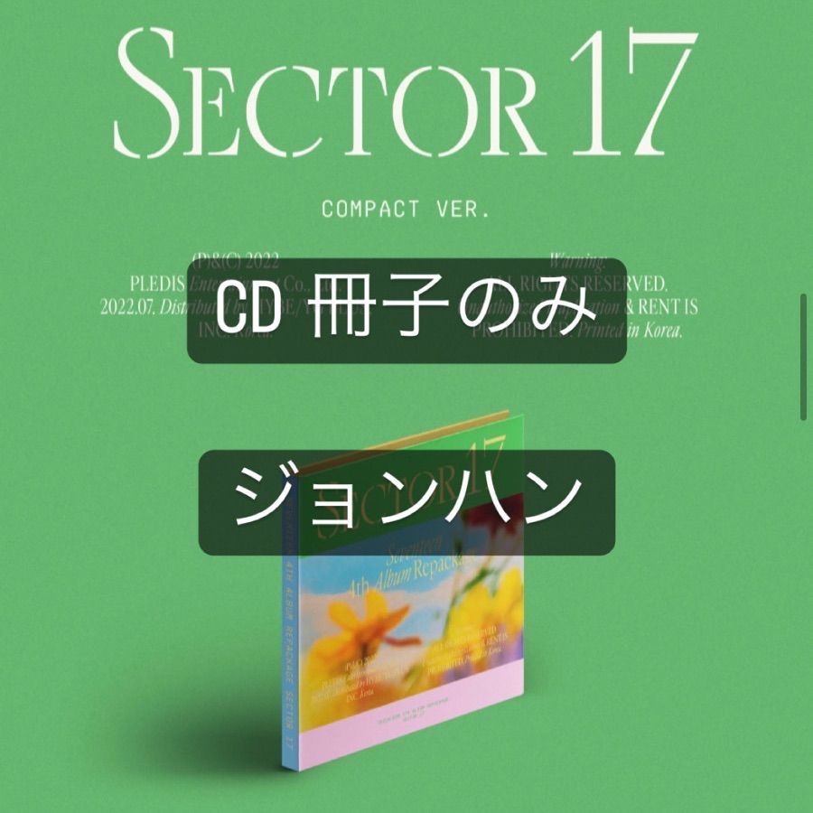 濃いピンク系統 seventeen SECTOR17 COMPACT 新品未開封 100枚セット