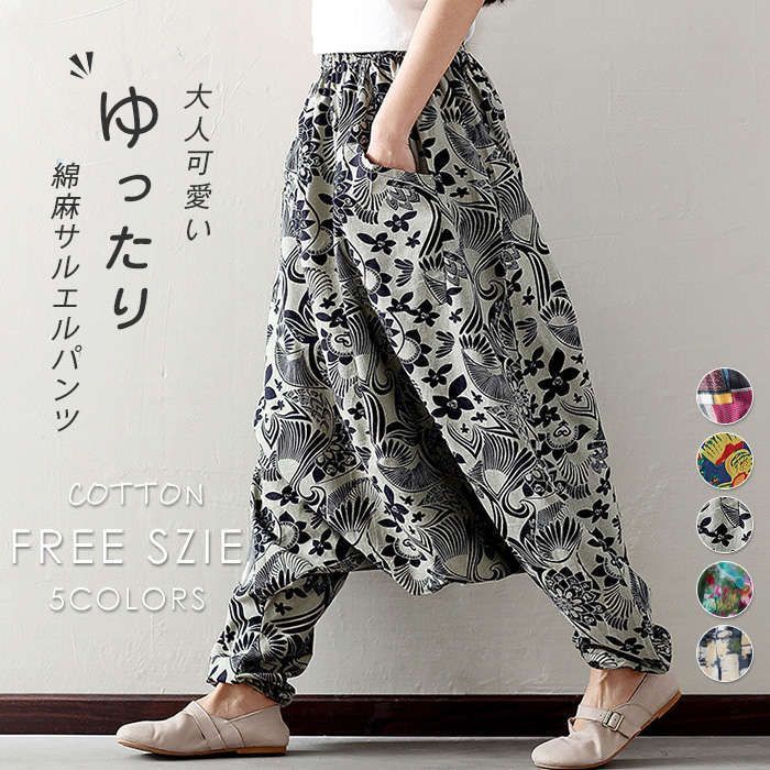 サルエルパンツ 大人 サルエル パンツ アラジンパンツ バルーンパンツ エスニック風 総柄 ワイドパンツ レディース バルーンパンツ コクーンパンツ ロング 10分丈 きれいめ KG5v203