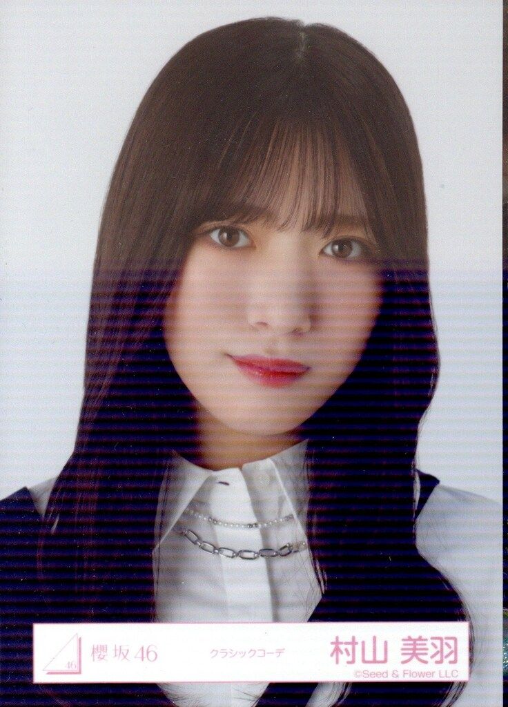 櫻坂46村山美羽　デニムコーデ 櫻坂46・村山美羽・谷口愛季】デニムはカジュアルレディに