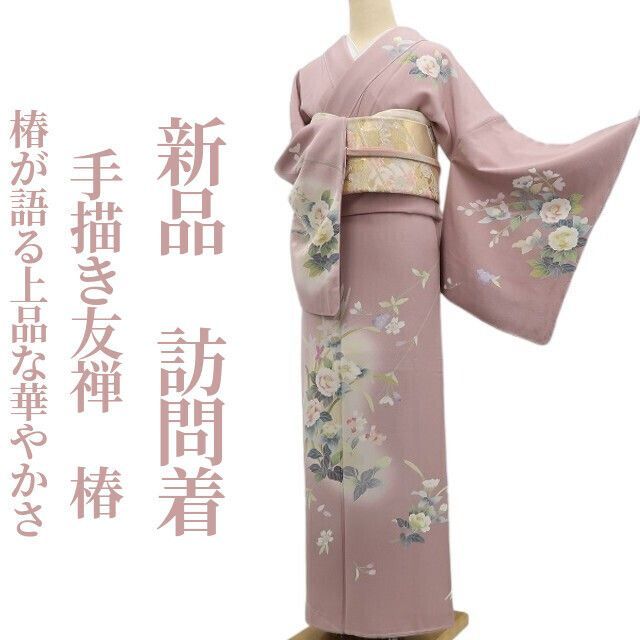 ❁tomihisa❁ 手描き友禅 椿 着物 正絹 仕付け糸付”椿が語る上品な華やかさ”訪問着 6978