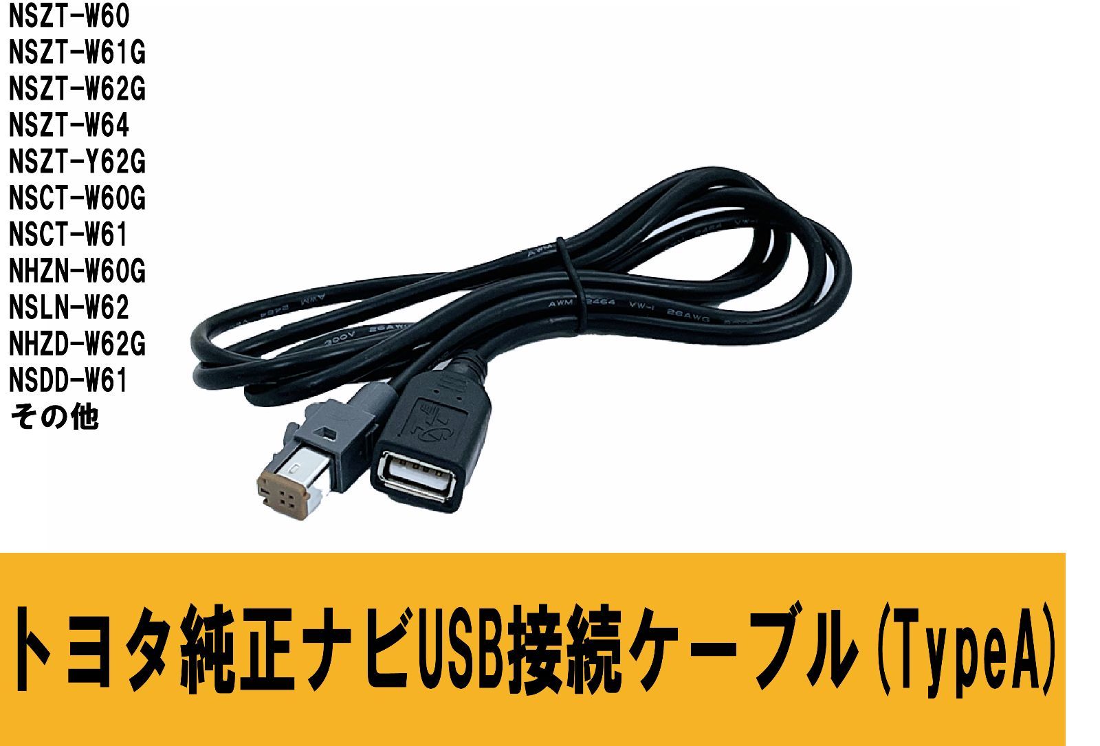 トヨタ純正カーナビゲーション専用USBケーブル Type A - メルカリ