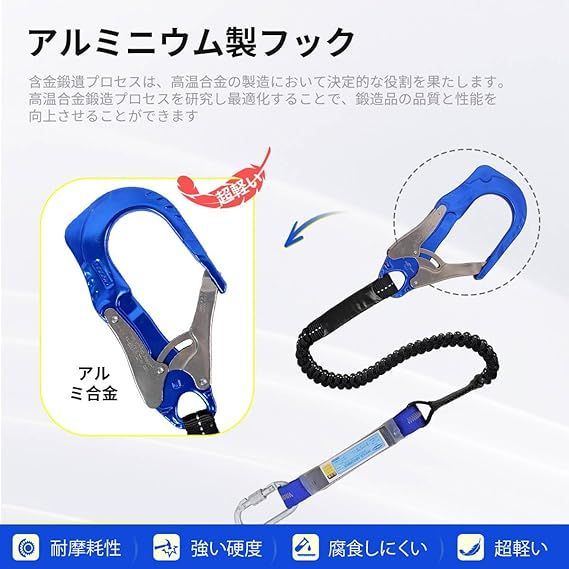 光円電工] 軽量アルミ製 安全帯 ランヤード 墜落制止用器具