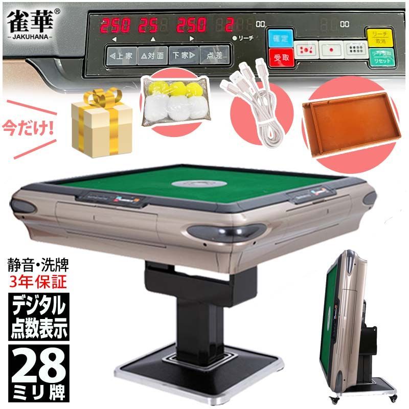 全自動麻雀卓(値段交渉OK))