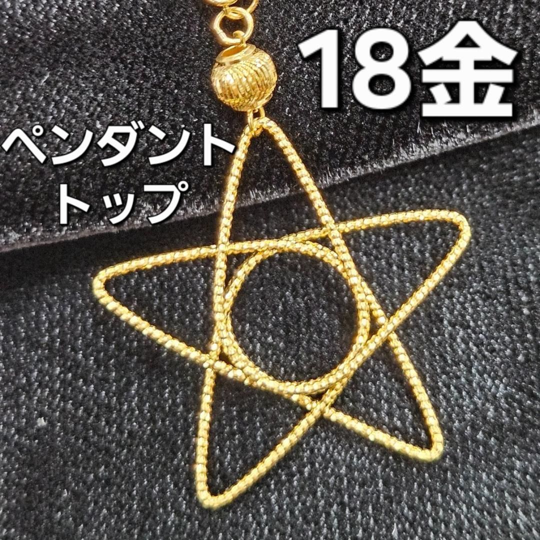 繊細なキラめき！18金 K18 YG スター 星 サークル ペンダントトップ 