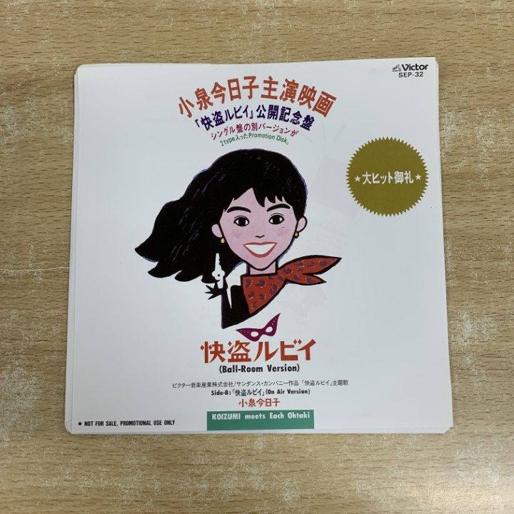 ●01 1点限り! 激 プロモオンリー 小泉今日子|怪盗ルビイ|EPレコード|7インチ|白ラベル|見本盤|SEP-32|A