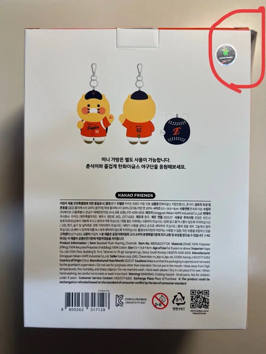 ハンファ・イーグルス チュンシク キーホルダー