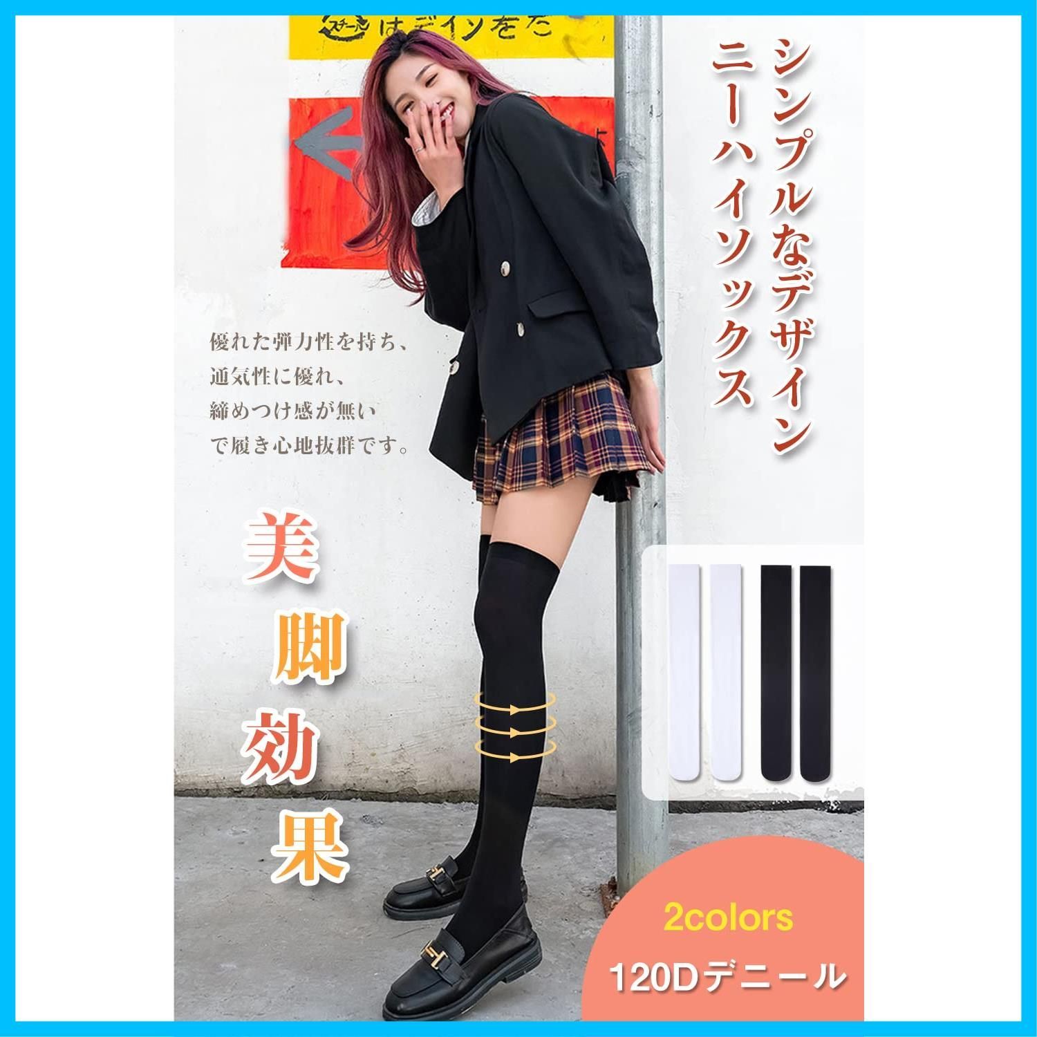 人気商品】ハイソックス レディース ニーハイ 120デニール 伸縮