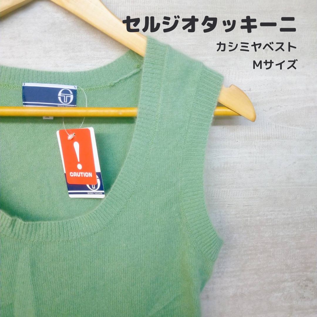 セルジオタッキーニ　カシミヤベスト　Mサイズ *