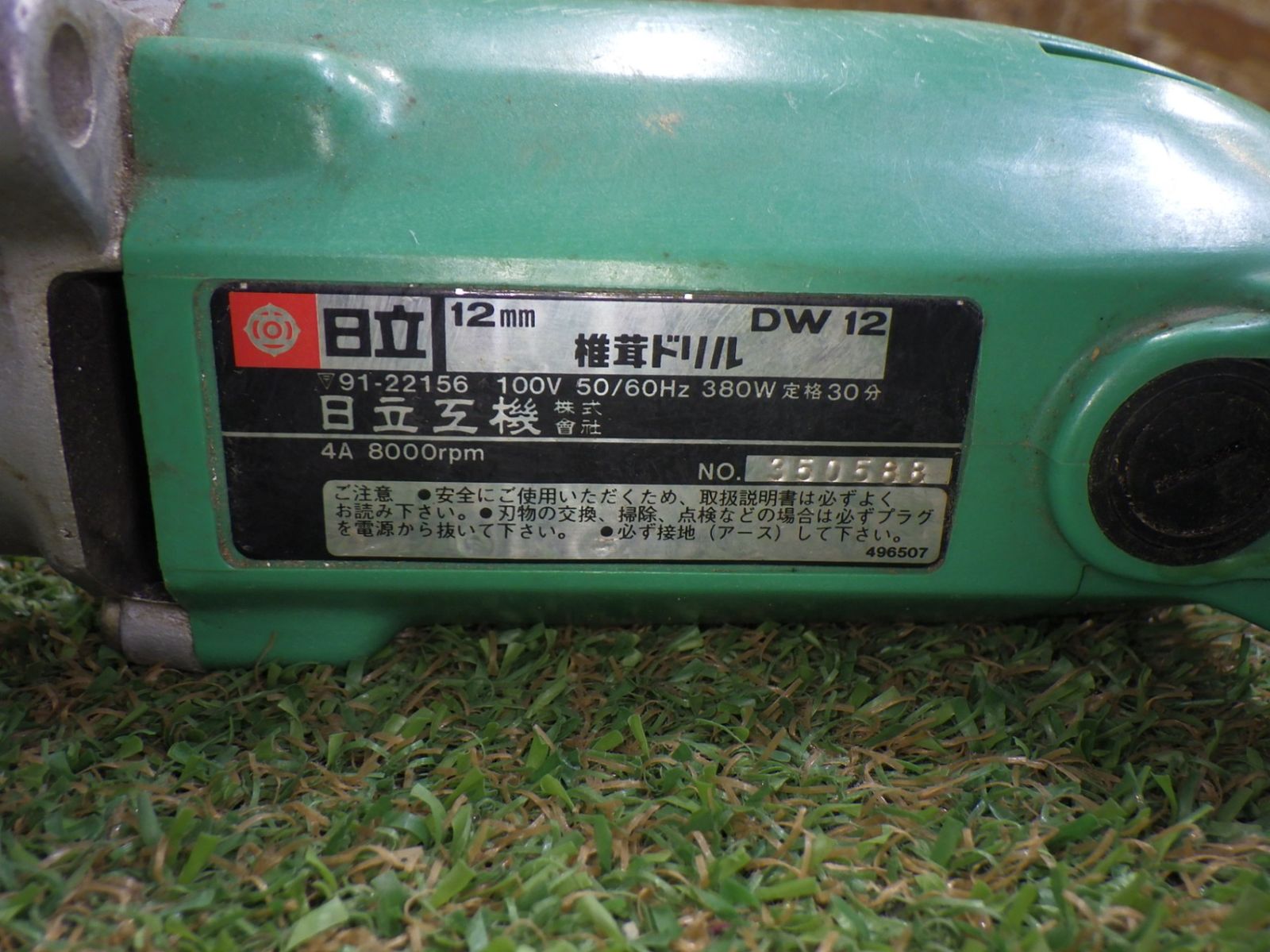 画像確認用 日立 椎茸ドリル DW12 電動工具 電機ドリル 椎茸ドリル 中古品 250824