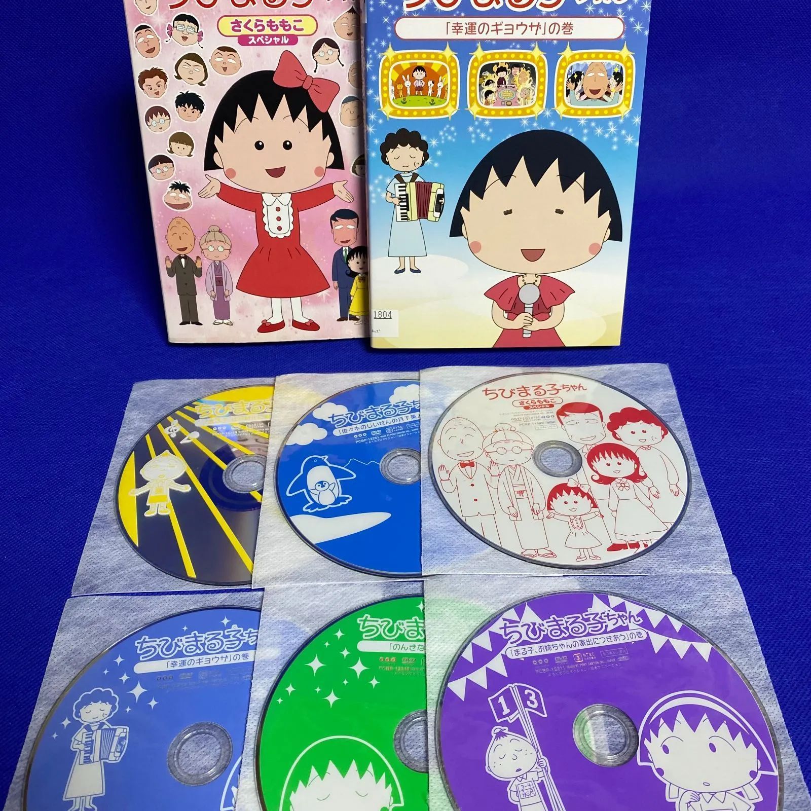 ちびまる子ちゃん「まる子 賞状をもらう」の巻 DVD - アニメ