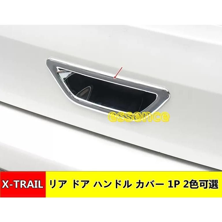 リアドア ハンドル リア トランク ドア ハンドル フレーム ガーニッシュ 日産・エクストレイル T32 NT32 HT32 HNT32型 用 1P 2色可選