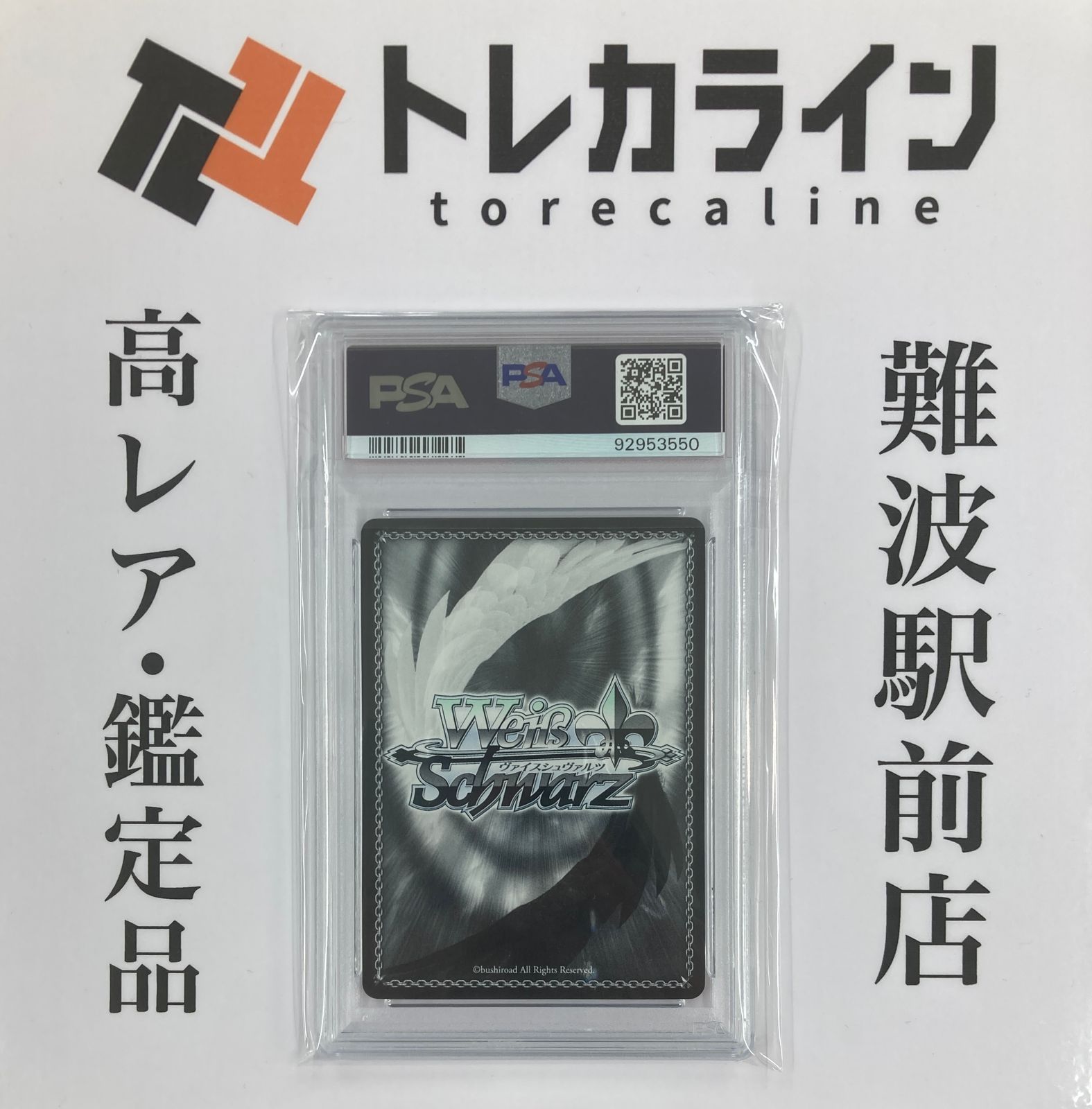 ヴァイスシュヴァルツ 泡沫の存在 桜島麻衣 PSA10 GEM MINT