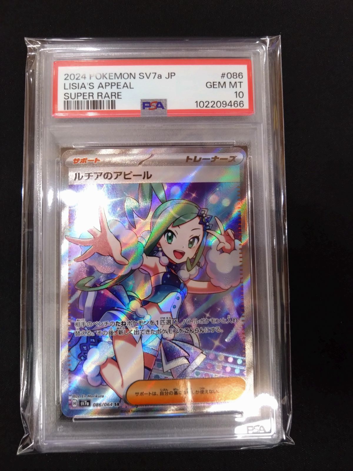 ルチアのアピール SR PSA10 ルチア SRの買取価格推移と値段相場・PSA10