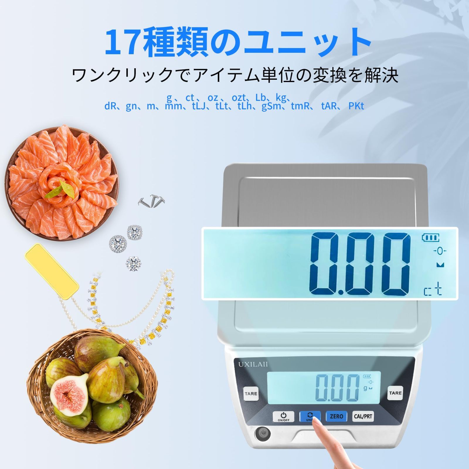 デジタルはかり