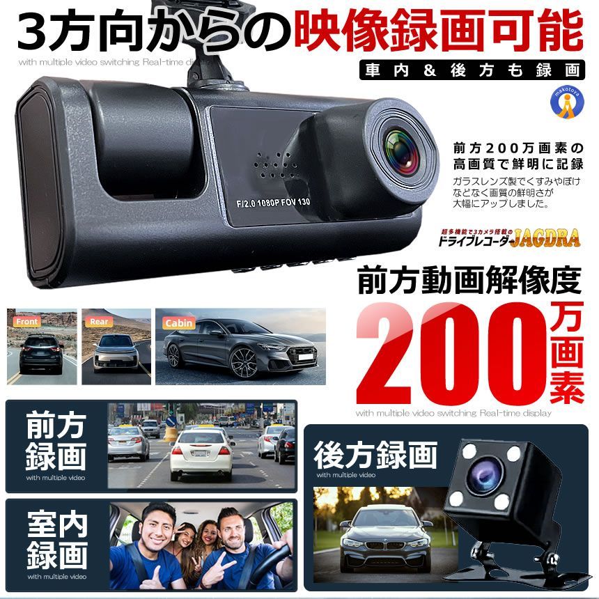 2個セット ドライブレコーダー 前後 ダブルカメラ 録画 液晶