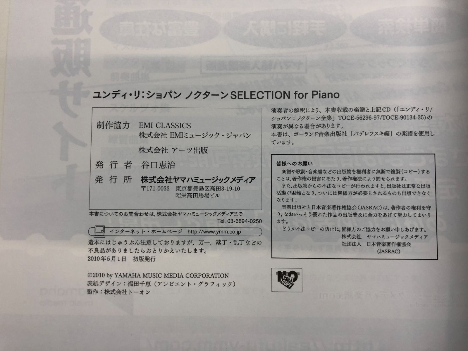 ユンディ・リ ショパン：ノクターン SELECTION for Piano <<B-5-M2781 - メルカリ