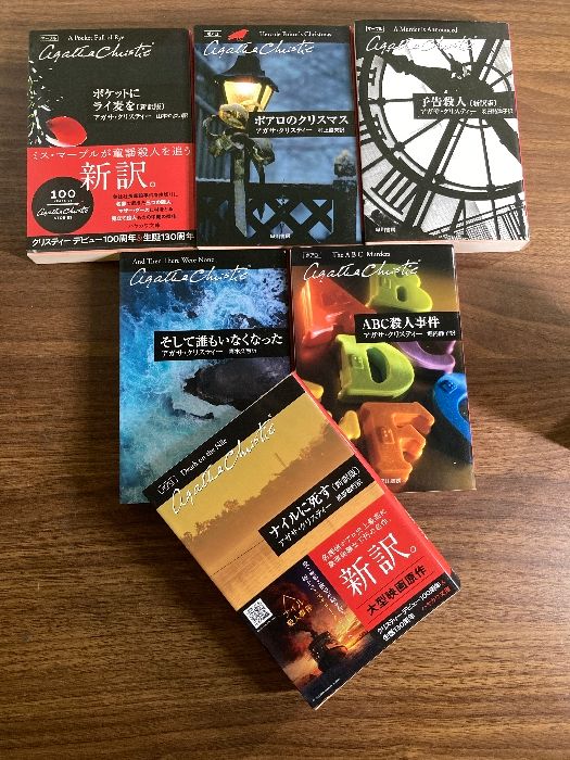 世界推理小説全集　80冊まとめ売り　アガサ・クリスティ 江戸川乱歩等 アガサクリスティ】まとめて18冊 推理 小説 ミステリー
