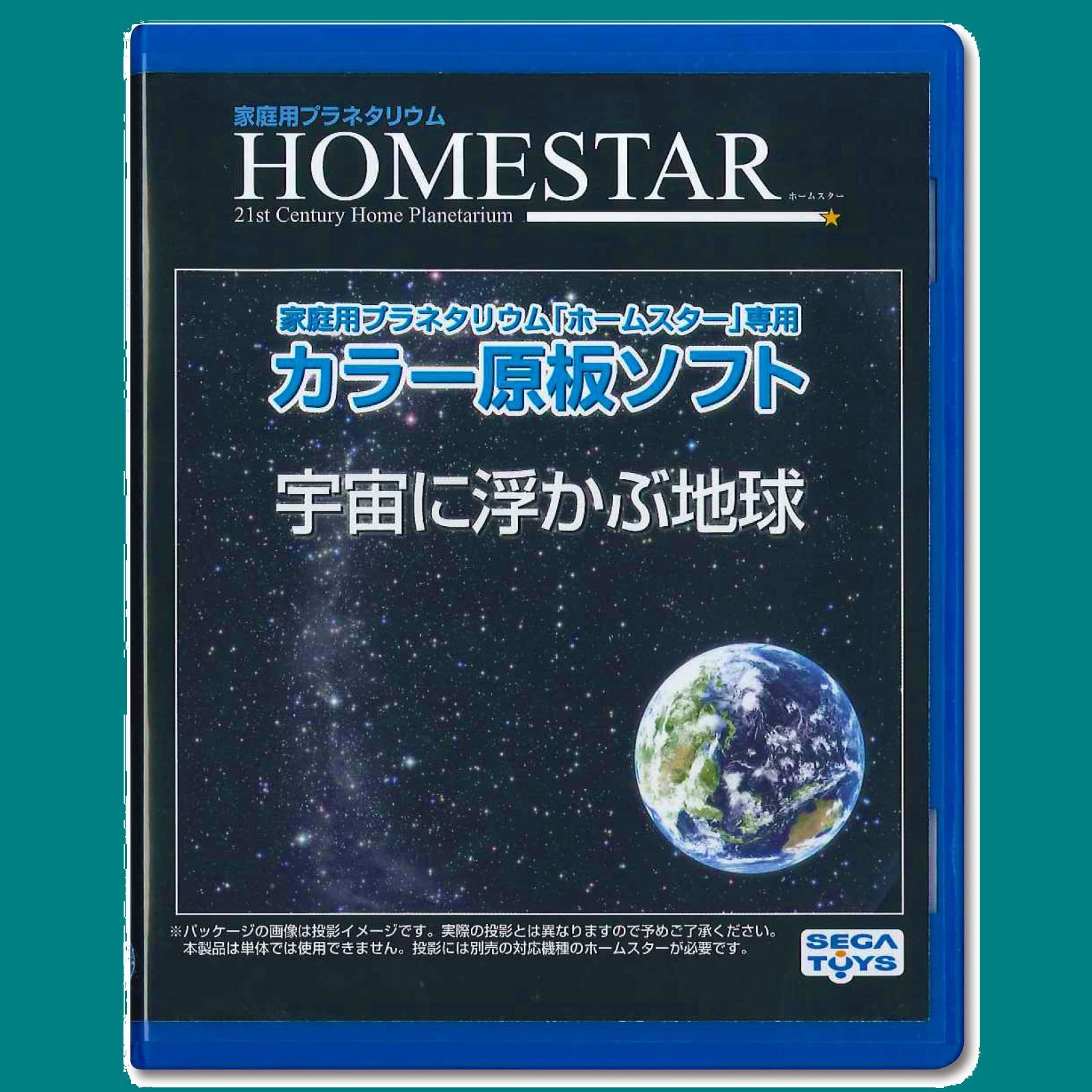 セガトイズ(SEGA TOYS) HOMESTAR (ホームスター) 専用 原板