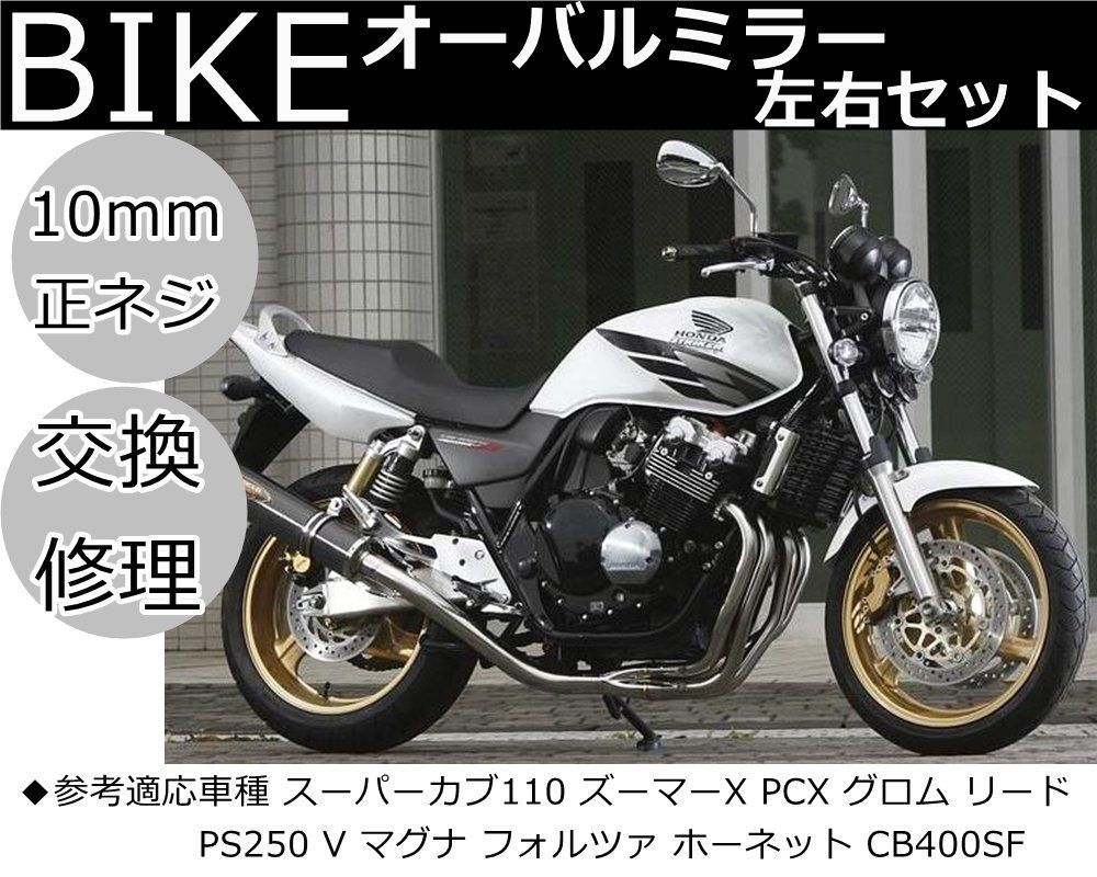 在庫セール】シルバー 銀 PCX CB400SF タイプ メッキタイプ 汎用