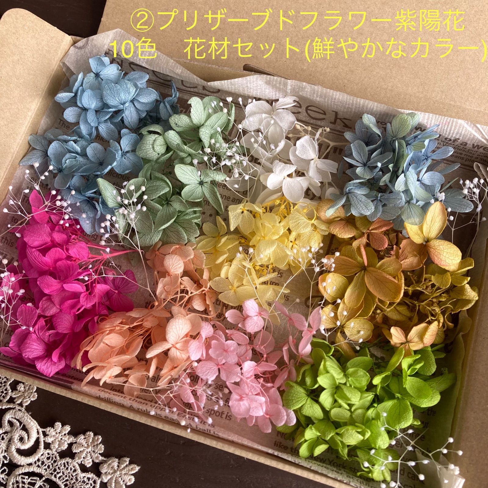 ②カラフル紫陽花とかすみ草 10色 プリザーブドフラワー 花材セット