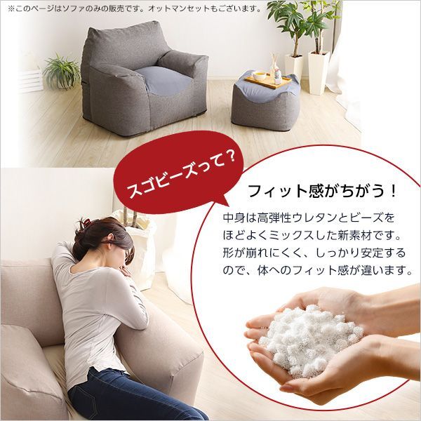 クセになるスゴビーズソファ NoTTy-ノッティ-