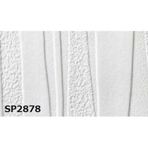 のり無し壁紙 サンゲツ SP2878  92.5cm巾 25m巻