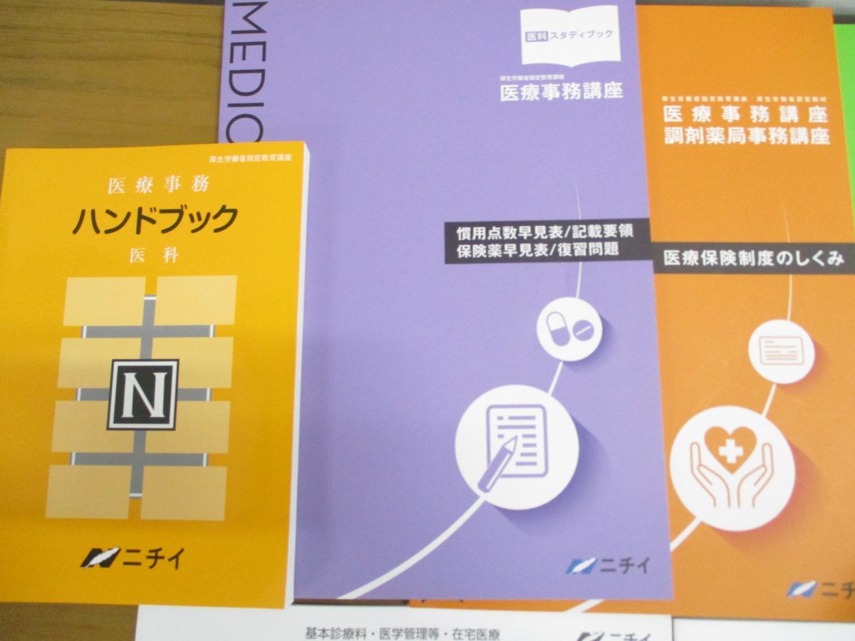 福袋 売れ残り △01)【同梱不可】ニチイ 令和6年6月改正対応10点セット/医療 健康+医学