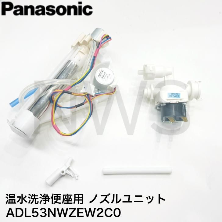 パナソニック温水洗浄便座 DL-RJ40用 ノズルユニット 部品 在庫ありパナソニック Panasonic 温水洗浄便座用ノズルユニット DL560AVF5CU0 | パーツコムストア