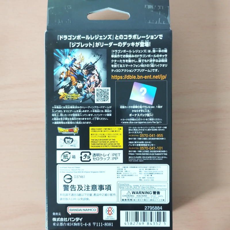 ドラゴンボール フュージョンワールド スタートデッキEX