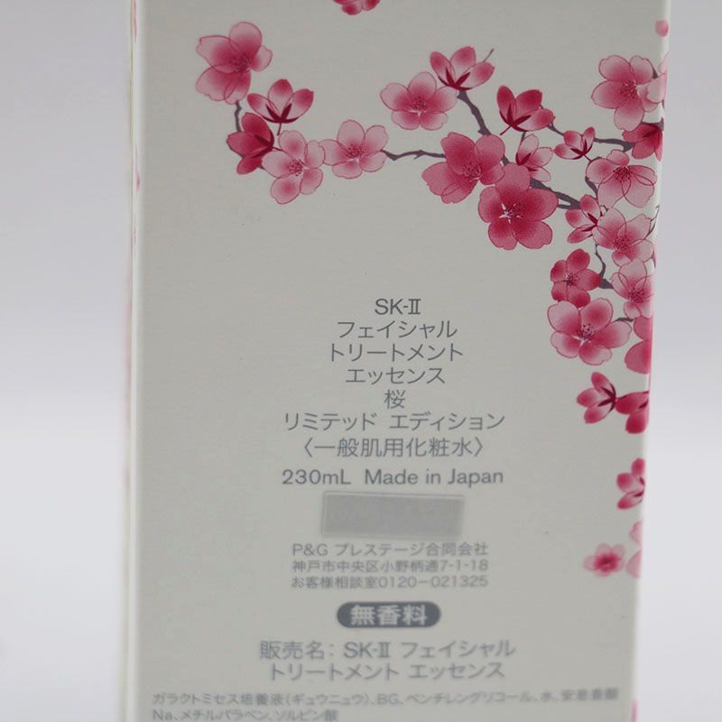 【値下げ】 SK-II フェイシャルトリートメントエッセンス 桜リミテッド 未使用 SK-II フェイシャルトリートメントエッセンス 桜 リミテッド