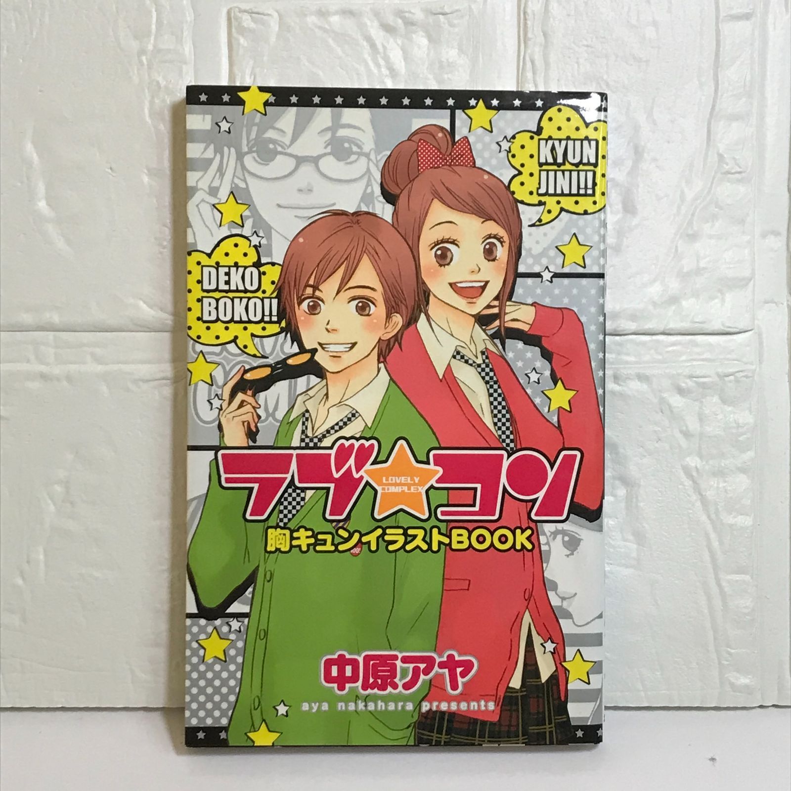 ラブ・コン 胸キュンイラストBOOK (マーガレットコミックス) 中原 アヤ