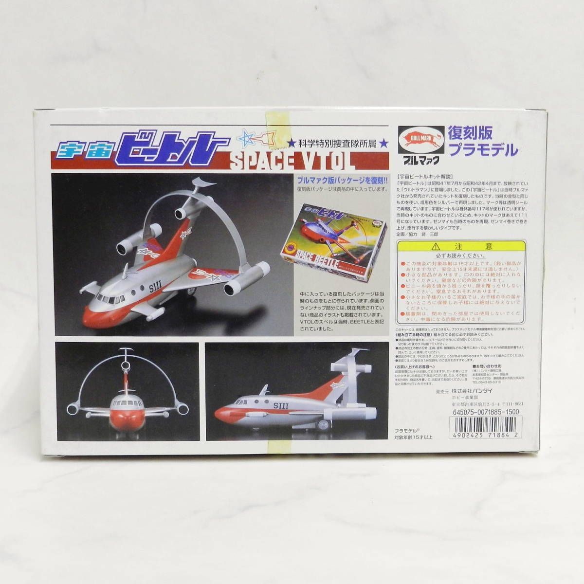 未組立 プラモデル □ バンダイ ブルマァク 復刻版 宇宙ビートル SPACE