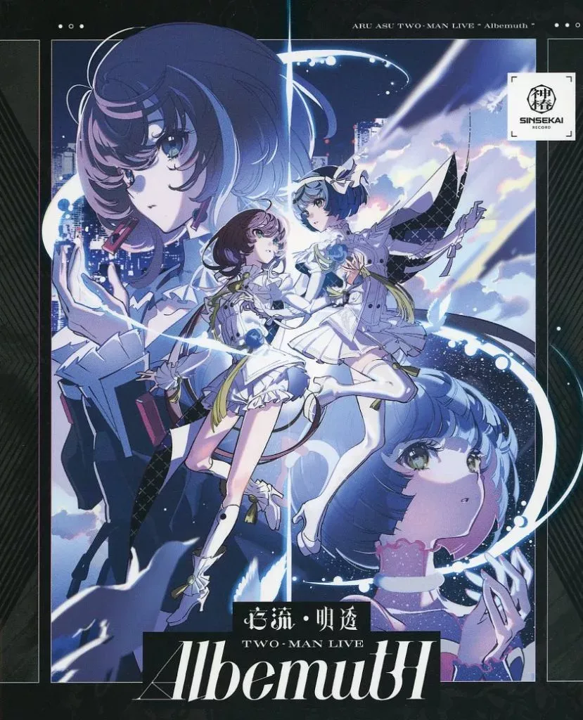 2025年最新】Albemuth blu-rayの人気アイテム - メルカリ