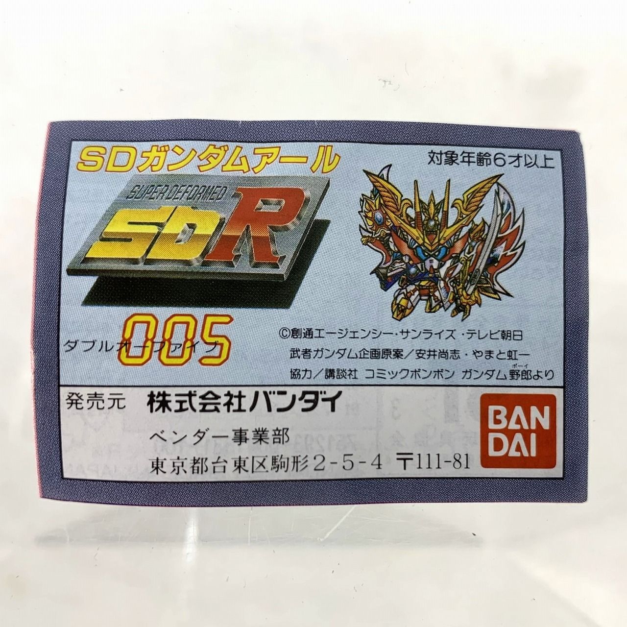 消しゴム】ガン消し SDガンダム SDR005 ガンモスライダーシヴァ - メルカリ