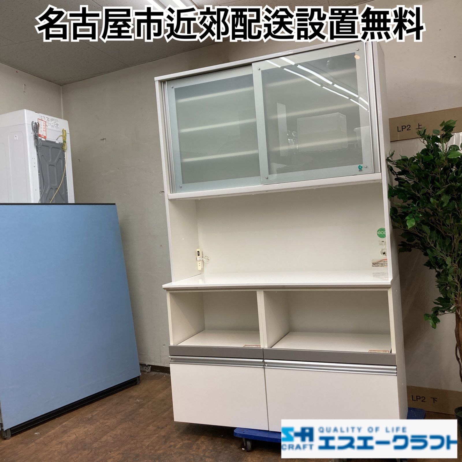 送料込みSAクラフト 食器棚・キッチンボード