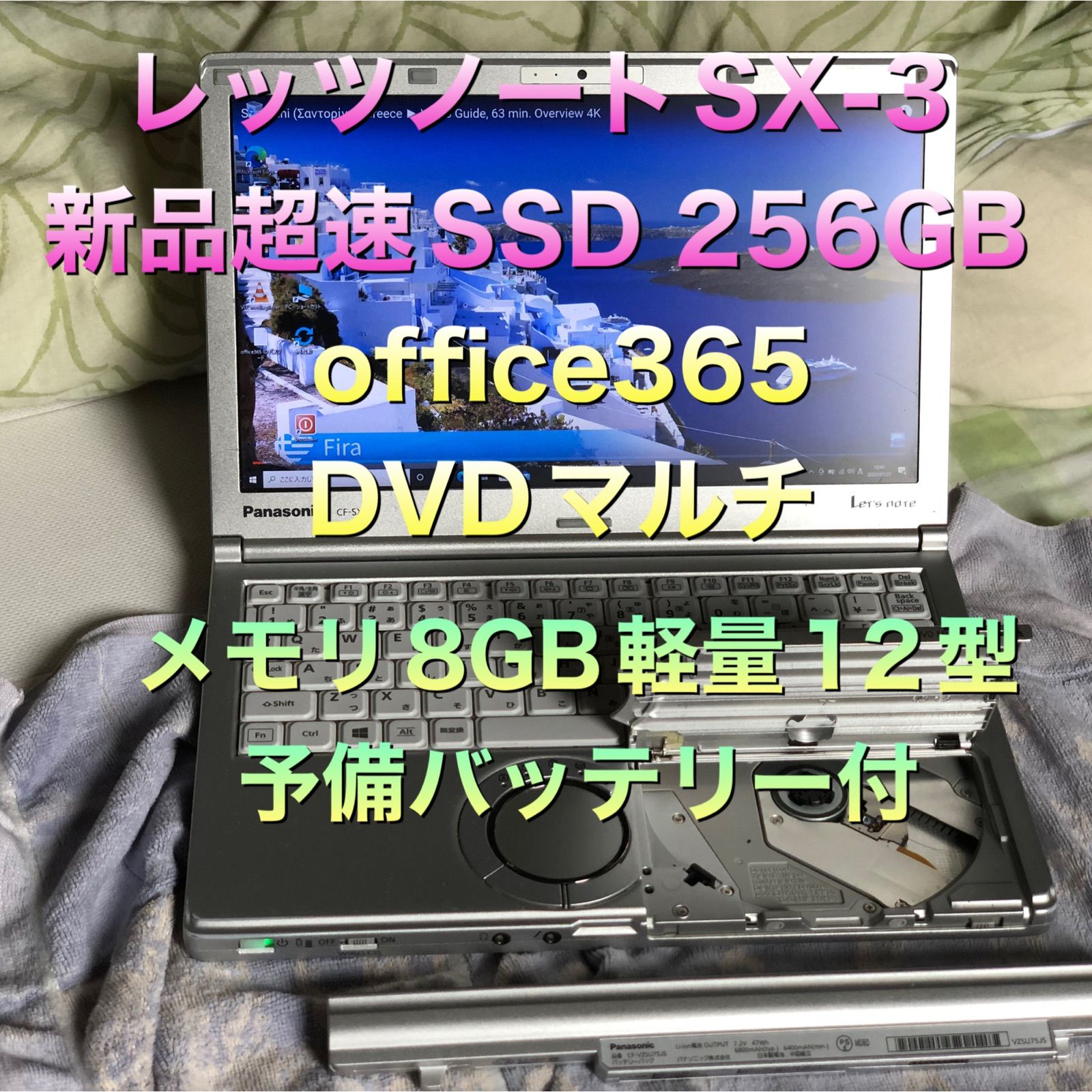 休日限定 レッツノート LX5 office365超速SSD 240GB 4GBメモリ