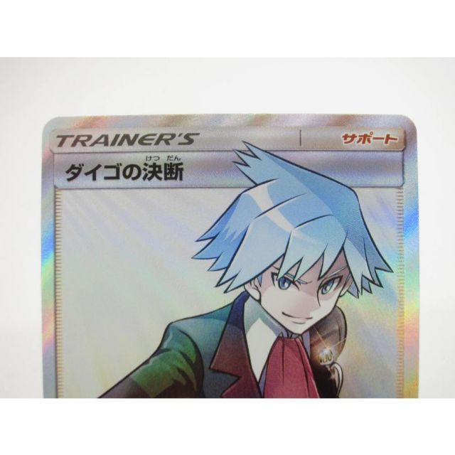 ポケカ ポケモンカード ダイゴの決断 SM7 B 102/096 SR #UX2086