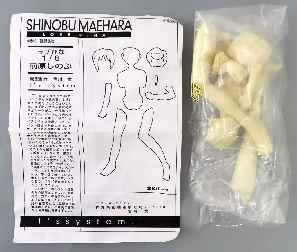 中古】フィギュア 前原しのぶ 「ラブひな」 1/6 ガレージキット